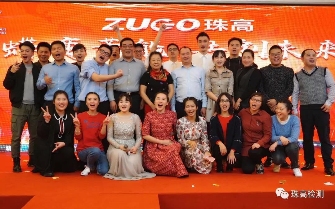 2019珠高“蝶變蓄能?共創未來”新春聯歡晚會圓滿落幕