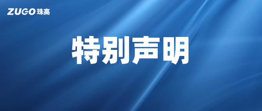 20231211檢測(cè)專用章改版聲明
